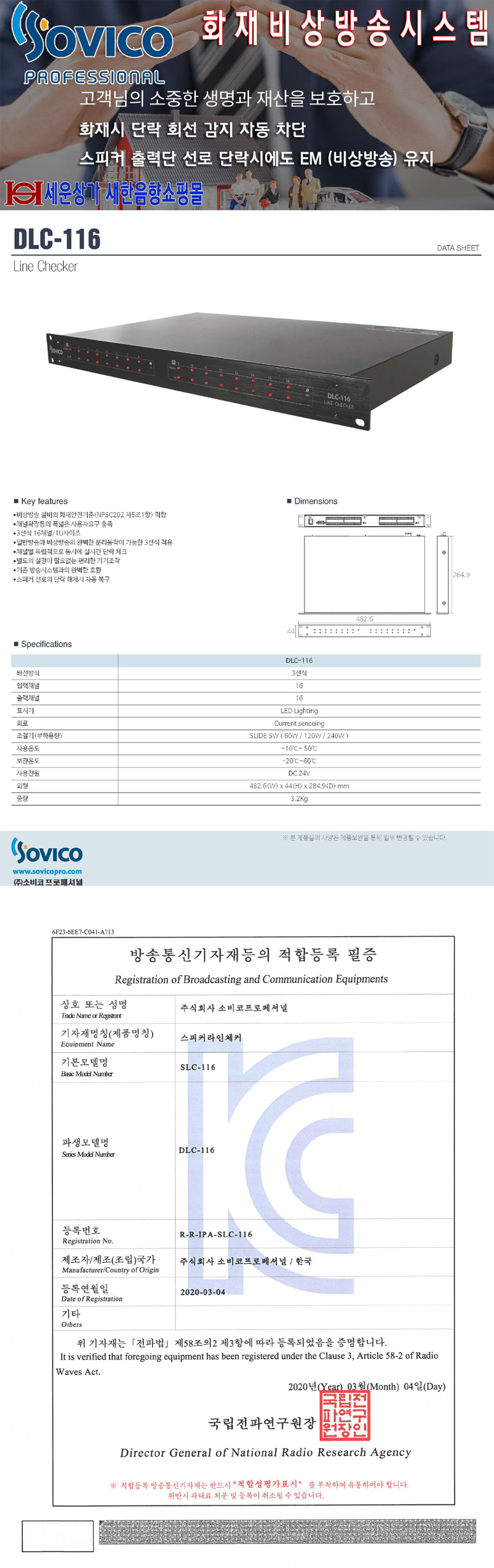 Datasheet_DLC-116_KR.jpg