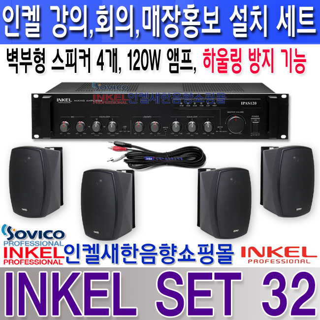 INKEL SET 32 º¹»ç.jpg