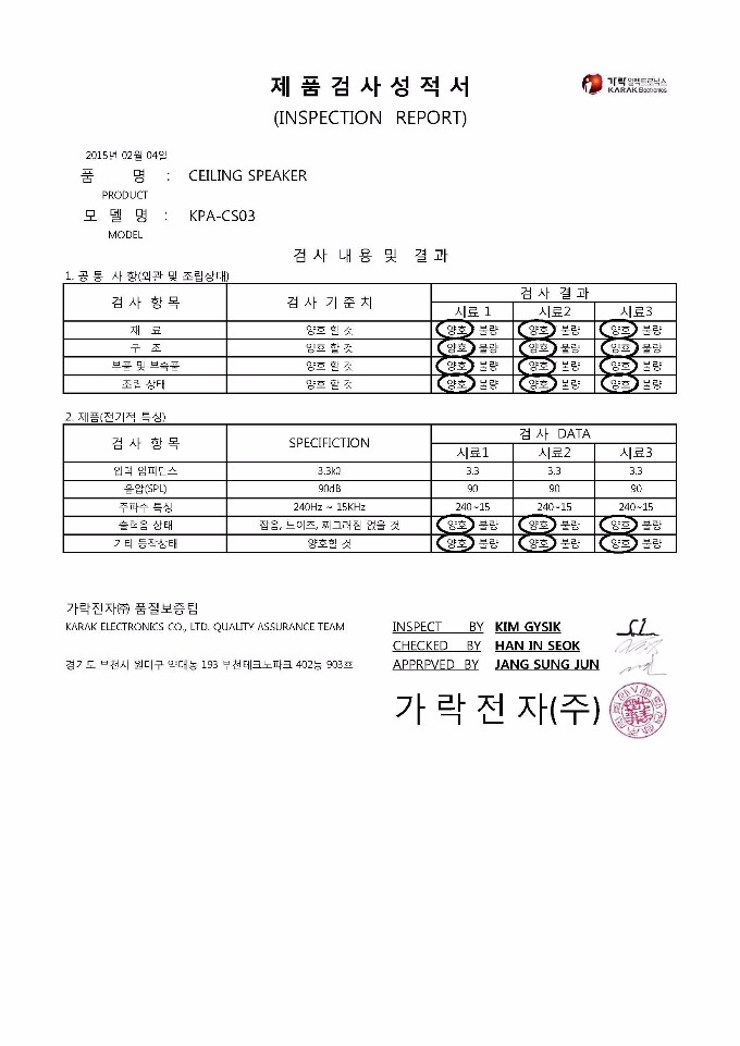 KPA-CS03 성적서.jpg