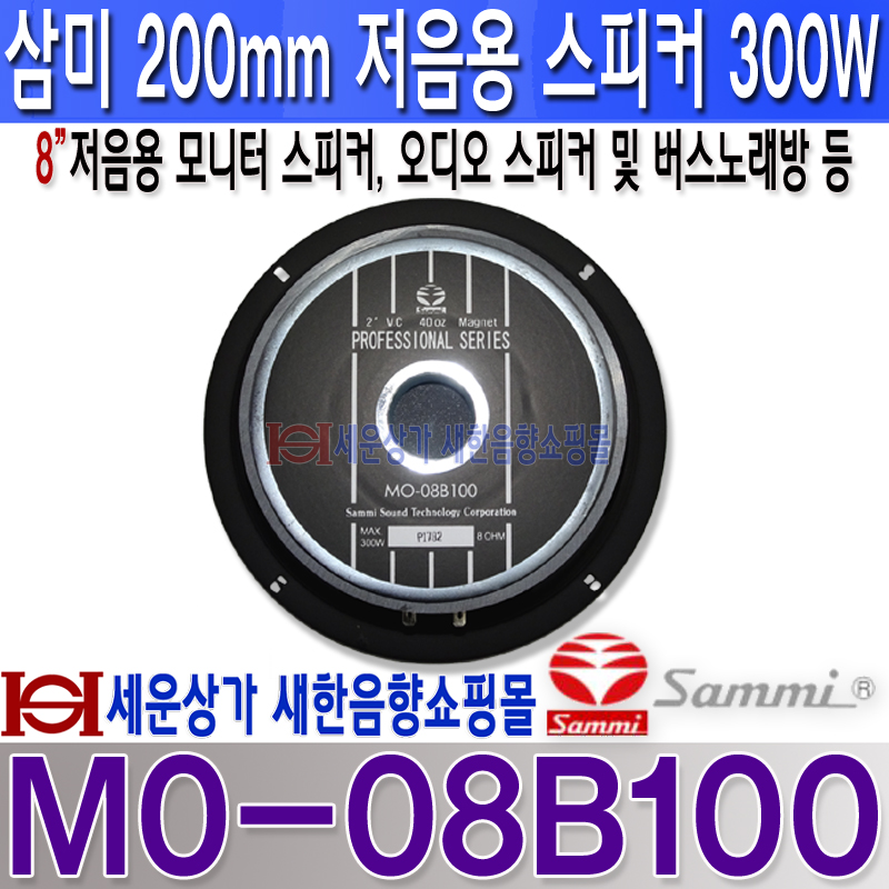 MO-08B100-5 .jpg