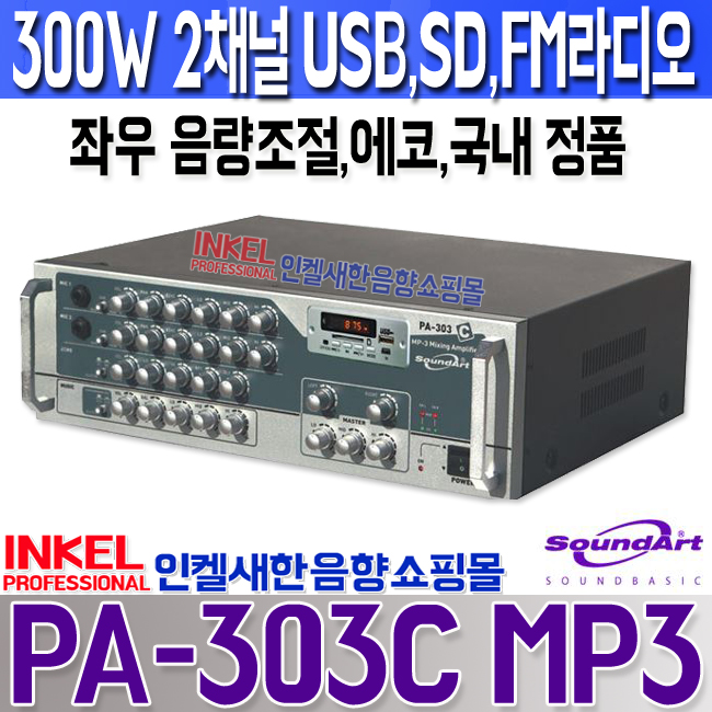 PA-303C MP3 LOGO.jpg