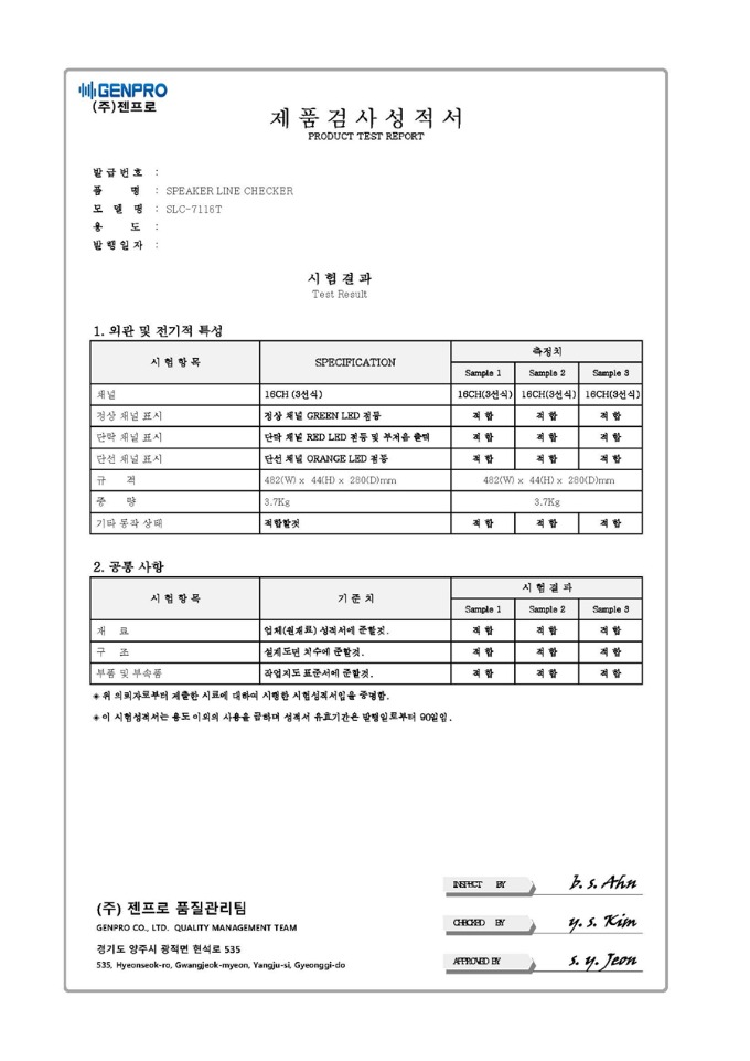 SLC-7116T 검사성적서.jpg