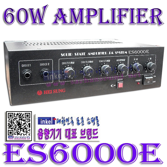 ES6000E (60A), 60W 앰프,마이크입력2,외부입력1